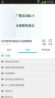 建筑课堂app下载 建筑课堂手机版下载 手机建筑课堂下载